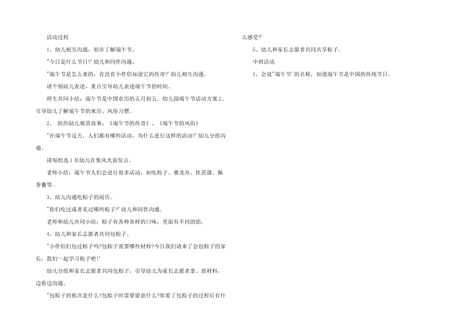 2024年端午活动方案_第2页