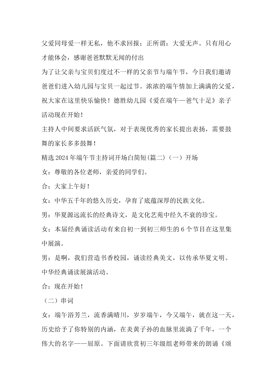 2024年端午节主持词开场白简短_第2页