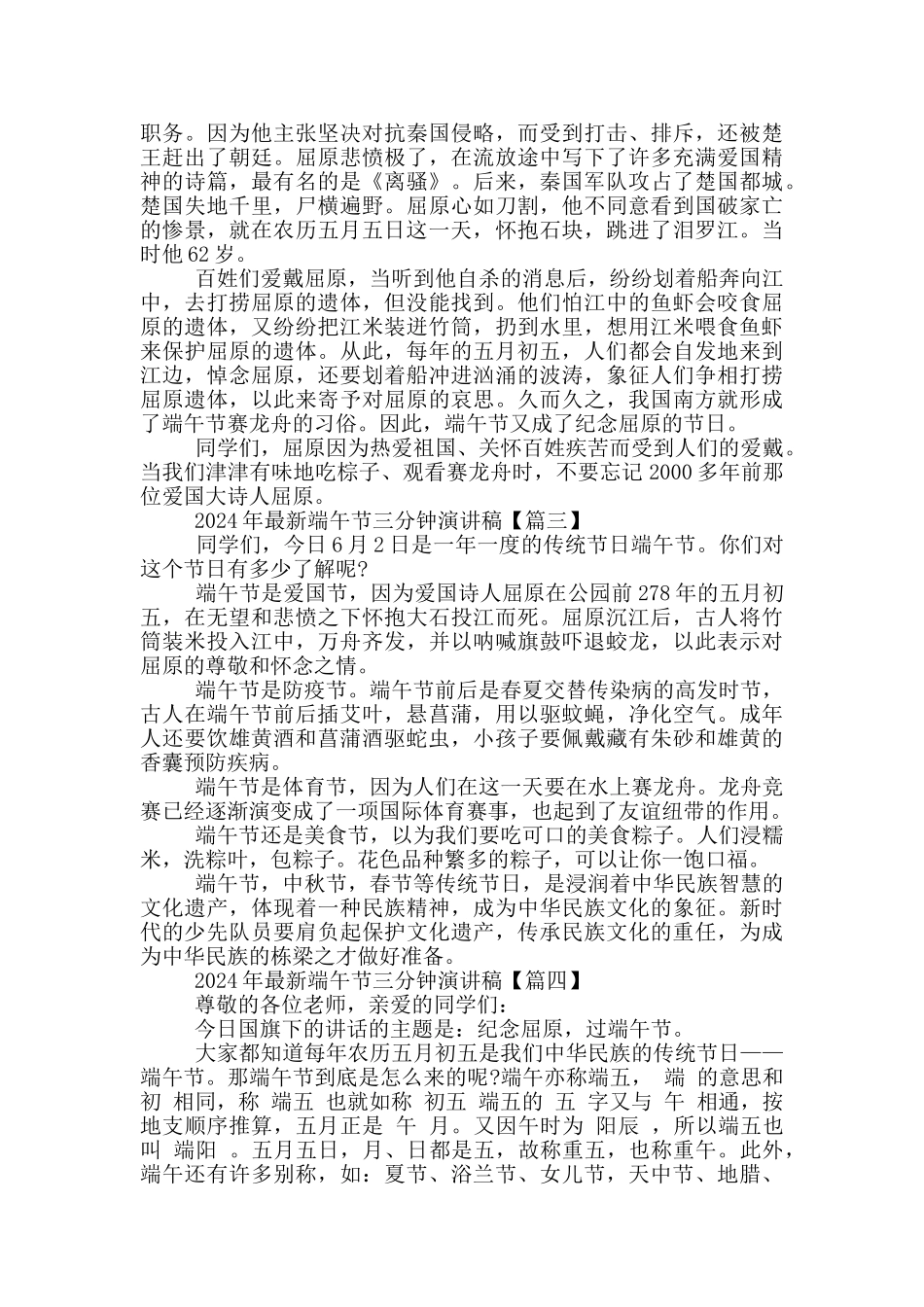 2024年端午节三分钟演讲稿5篇_第2页