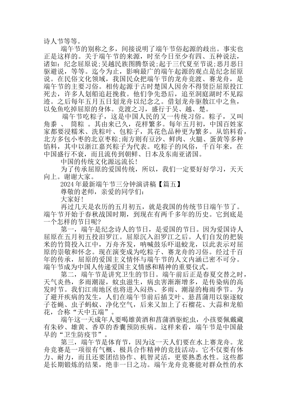 2024年端午节三分钟演讲稿5篇_第3页