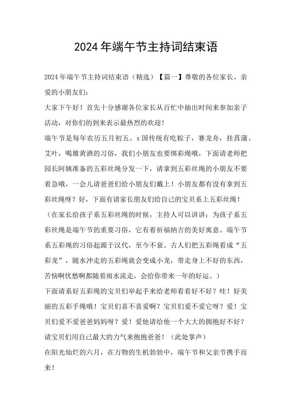 2024年端午节主持词结束语_第1页