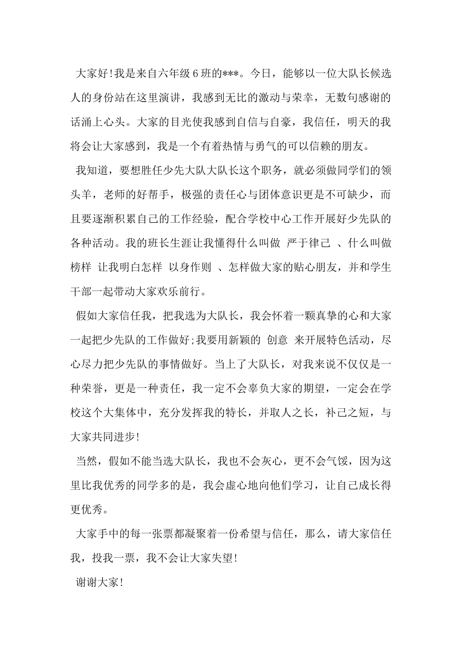 2024年竞选大队长演讲稿范文5篇_第2页