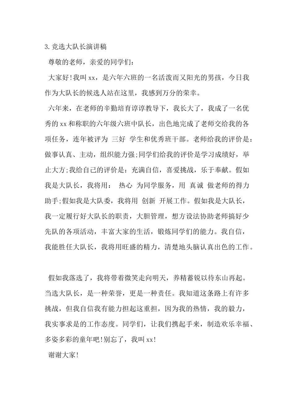 2024年竞选大队长演讲稿范文5篇_第3页