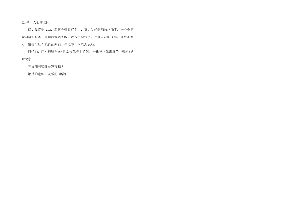 2024年竞选图书管理员发言稿三篇_第2页