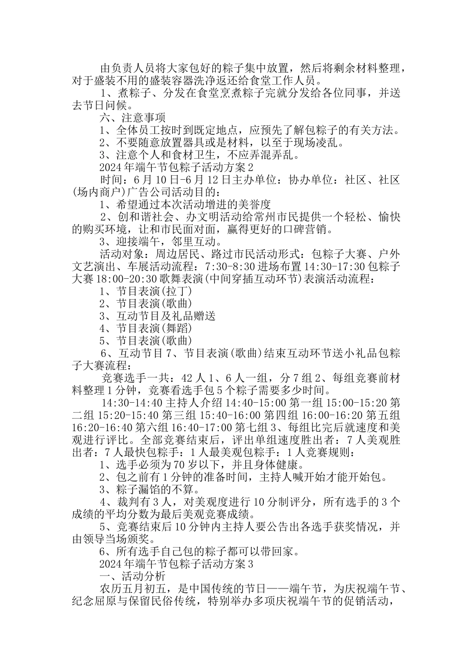 2024年端午节包粽子活动方案5篇_第2页