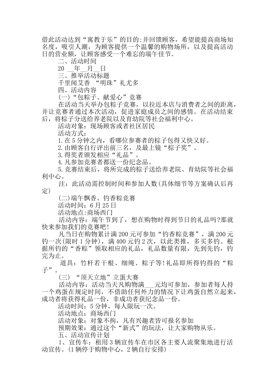 2024年端午节包粽子活动方案5篇_第3页