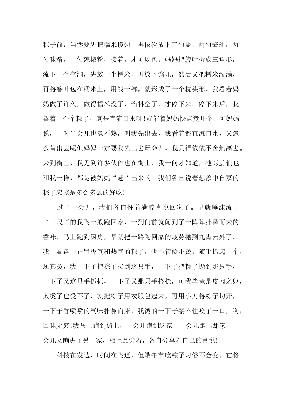 2024年端午节包粽子的体会和感受100字_第2页