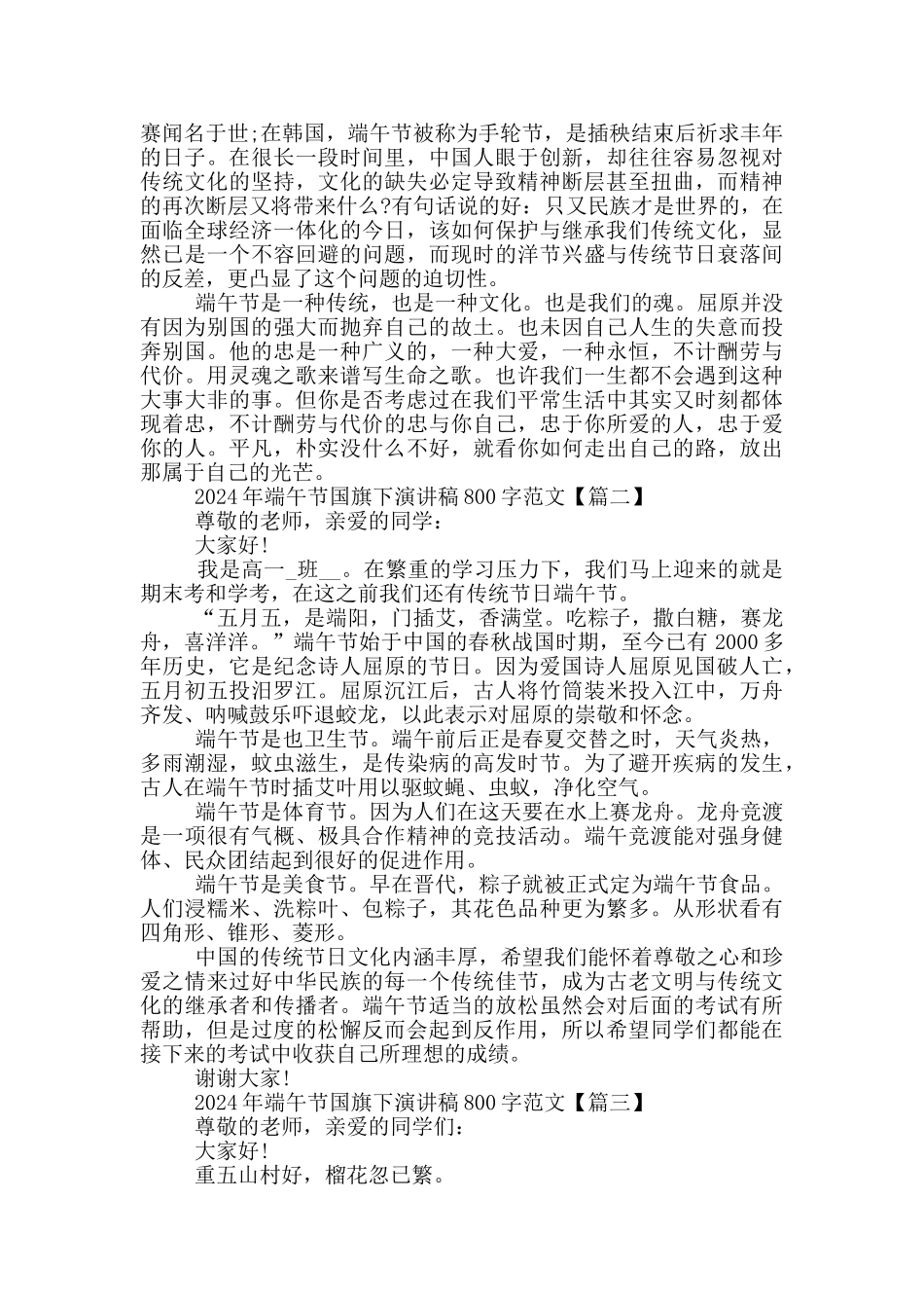 2024年端午节国旗下演讲稿800字范文5篇_第2页