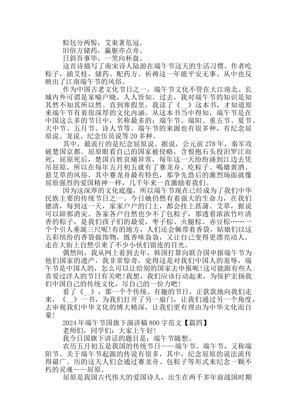 2024年端午节国旗下演讲稿800字范文5篇_第3页