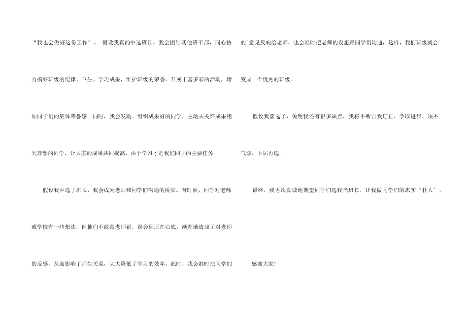 2024年竞选班长发言稿_第2页