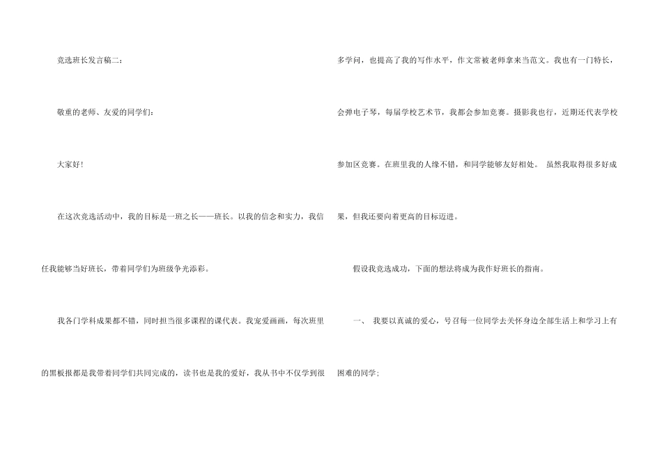 2024年竞选班长发言稿_第3页