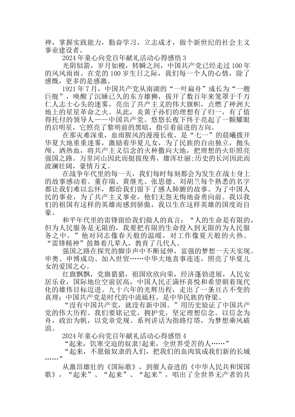 2024年童心向党百年献礼活动心得感悟5篇_第3页