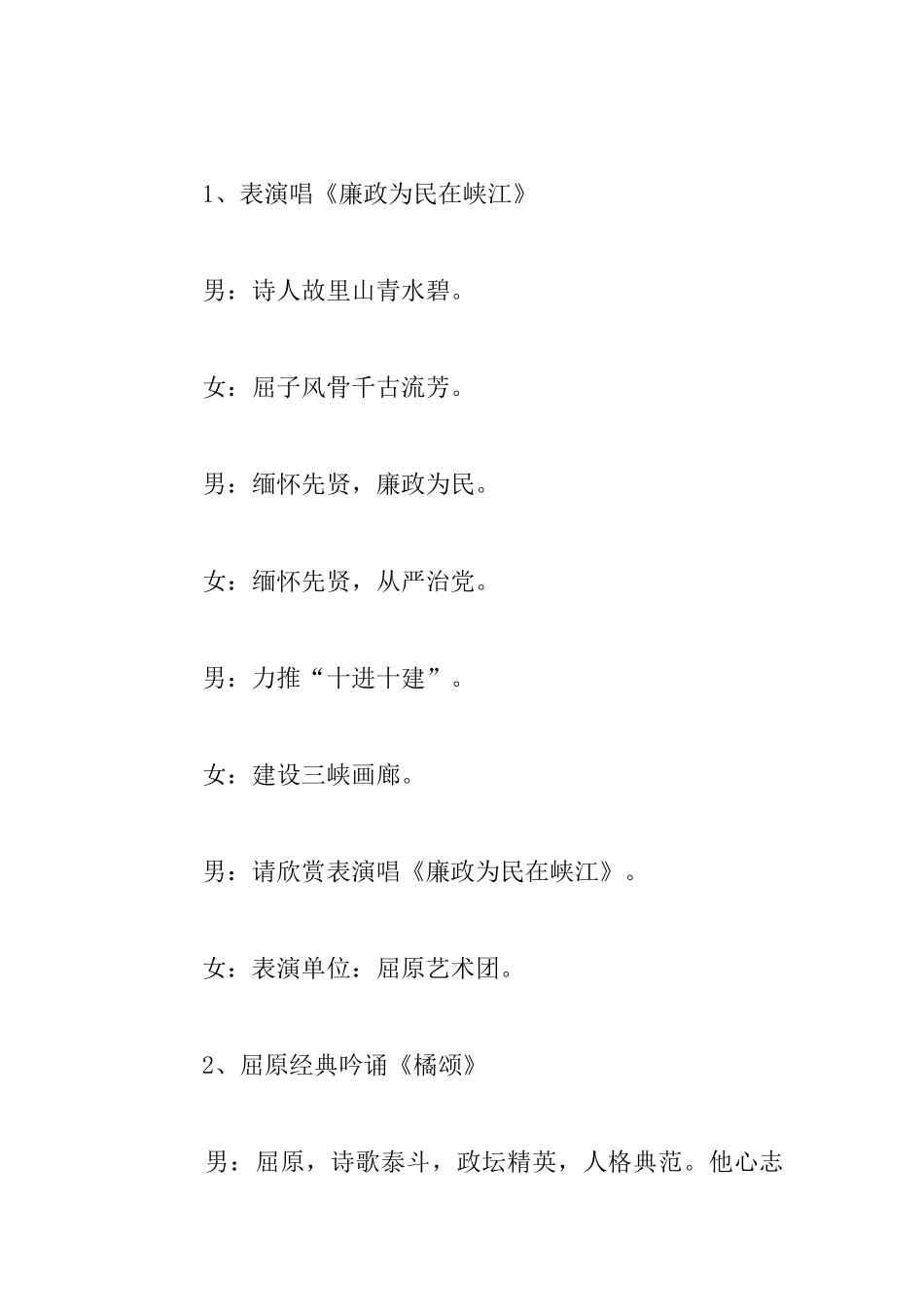 2024年端午节屈原故里勤廉诗会主持人发言稿_第2页