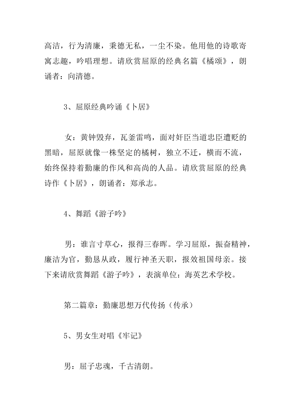2024年端午节屈原故里勤廉诗会主持人发言稿_第3页