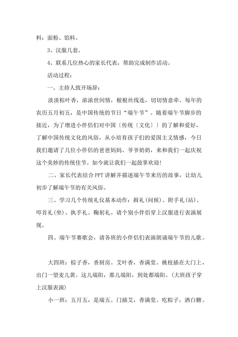 2024年端午节活动策划方案_第2页