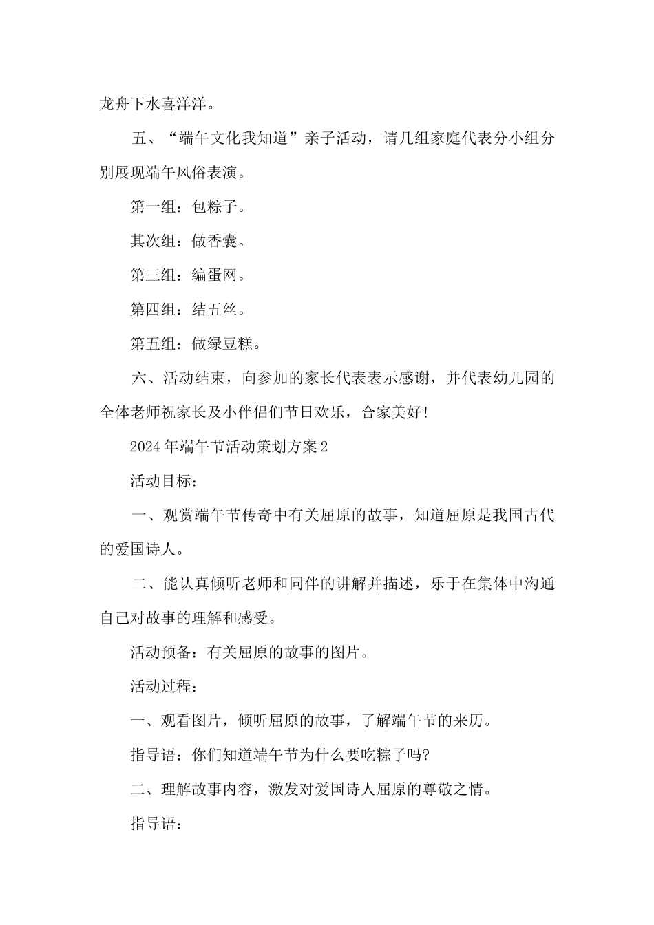2024年端午节活动策划方案_第3页
