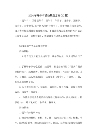 2024年端午节活动策划方案