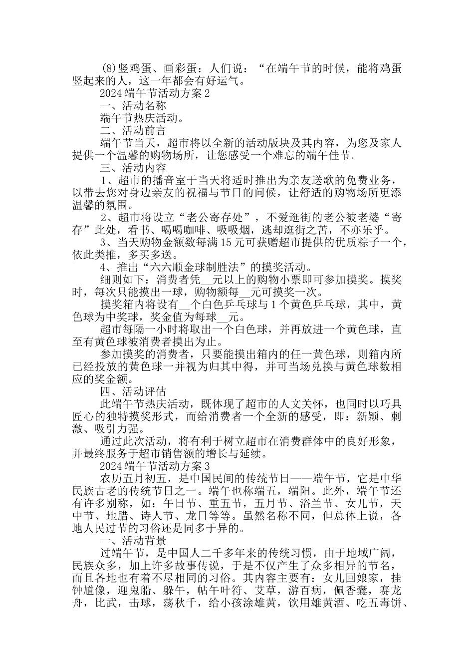 2024年端午节新颖活动策划方案范文_第2页