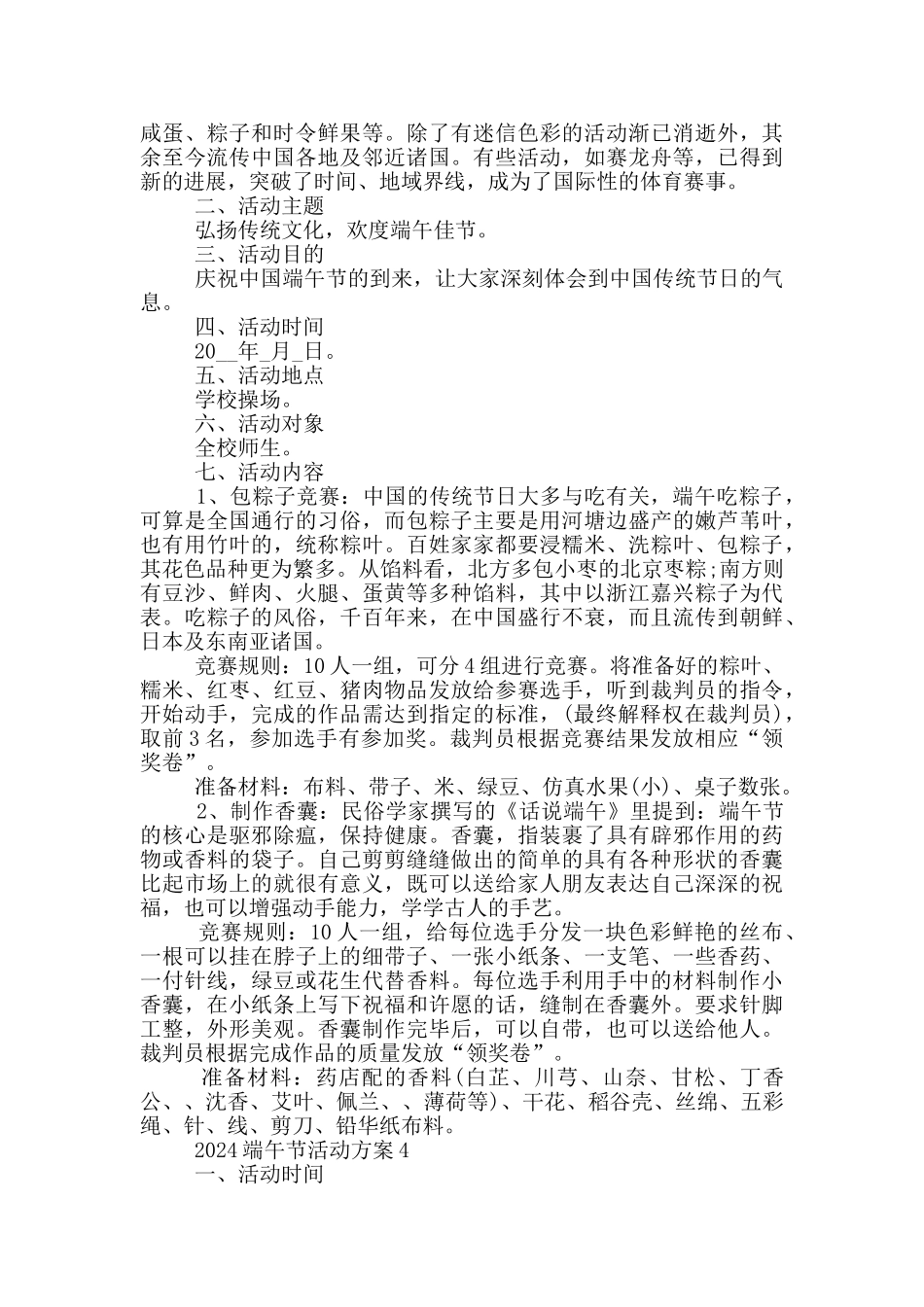 2024年端午节新颖活动策划方案范文_第3页