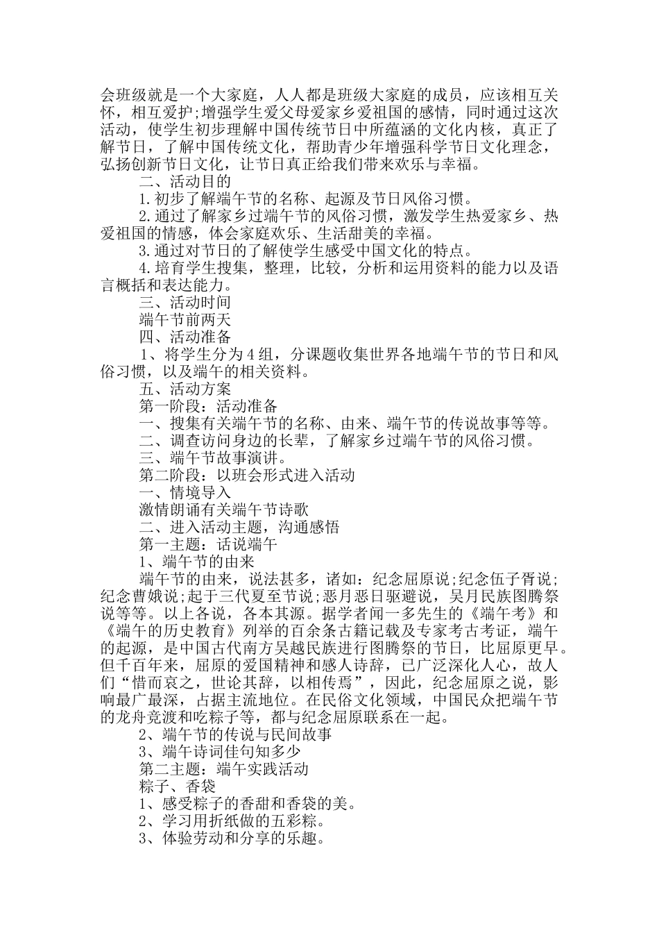 2024年端午节活动策划方案五篇范文_第2页