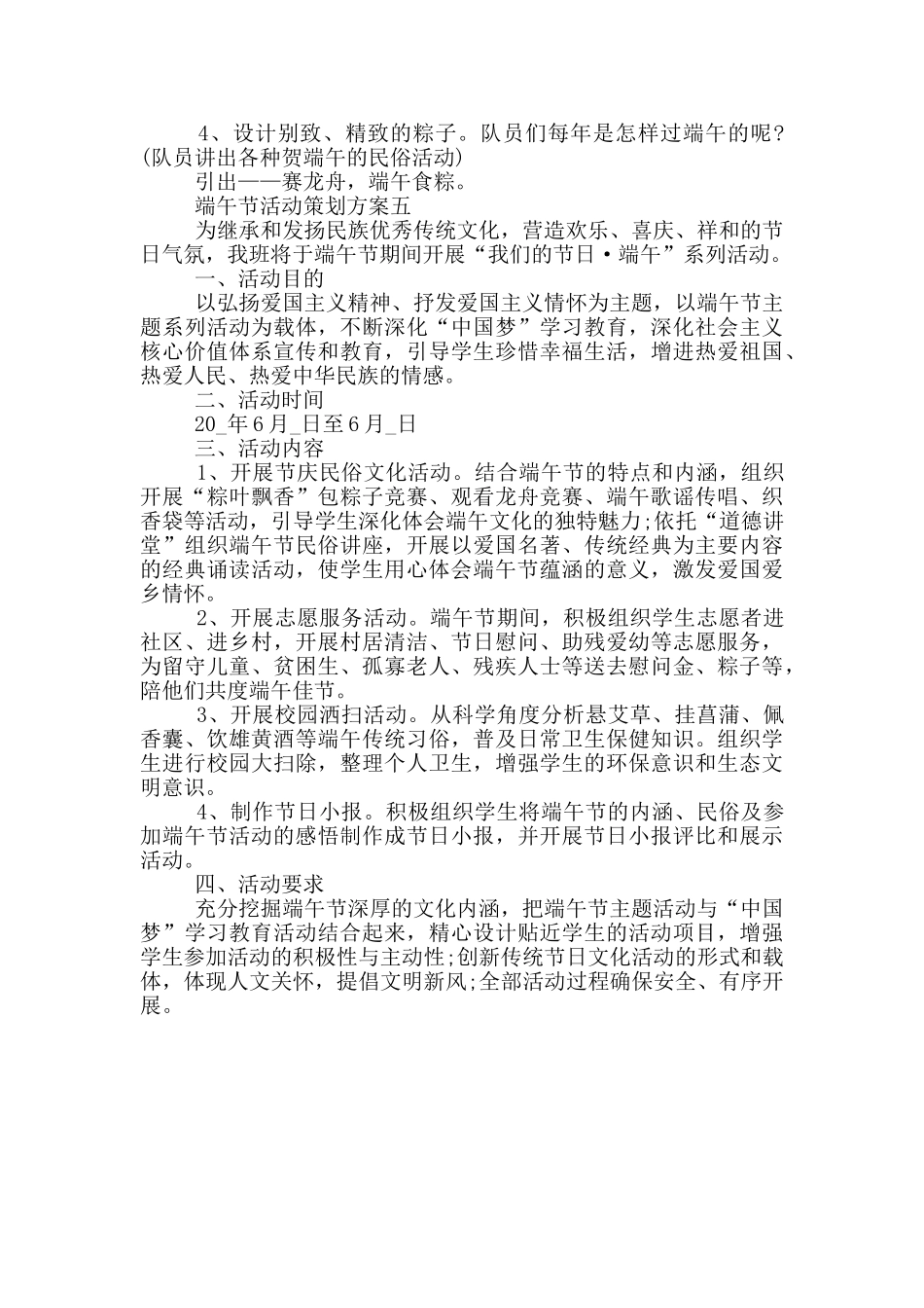2024年端午节活动策划方案五篇范文_第3页