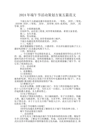 2024年端午节活动策划方案五篇范文