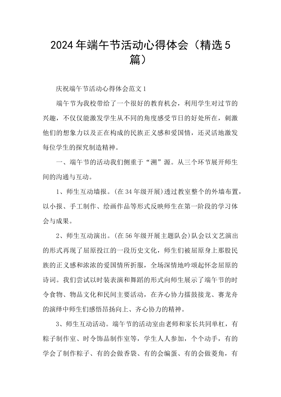 2024年端午节活动心得体会_第1页