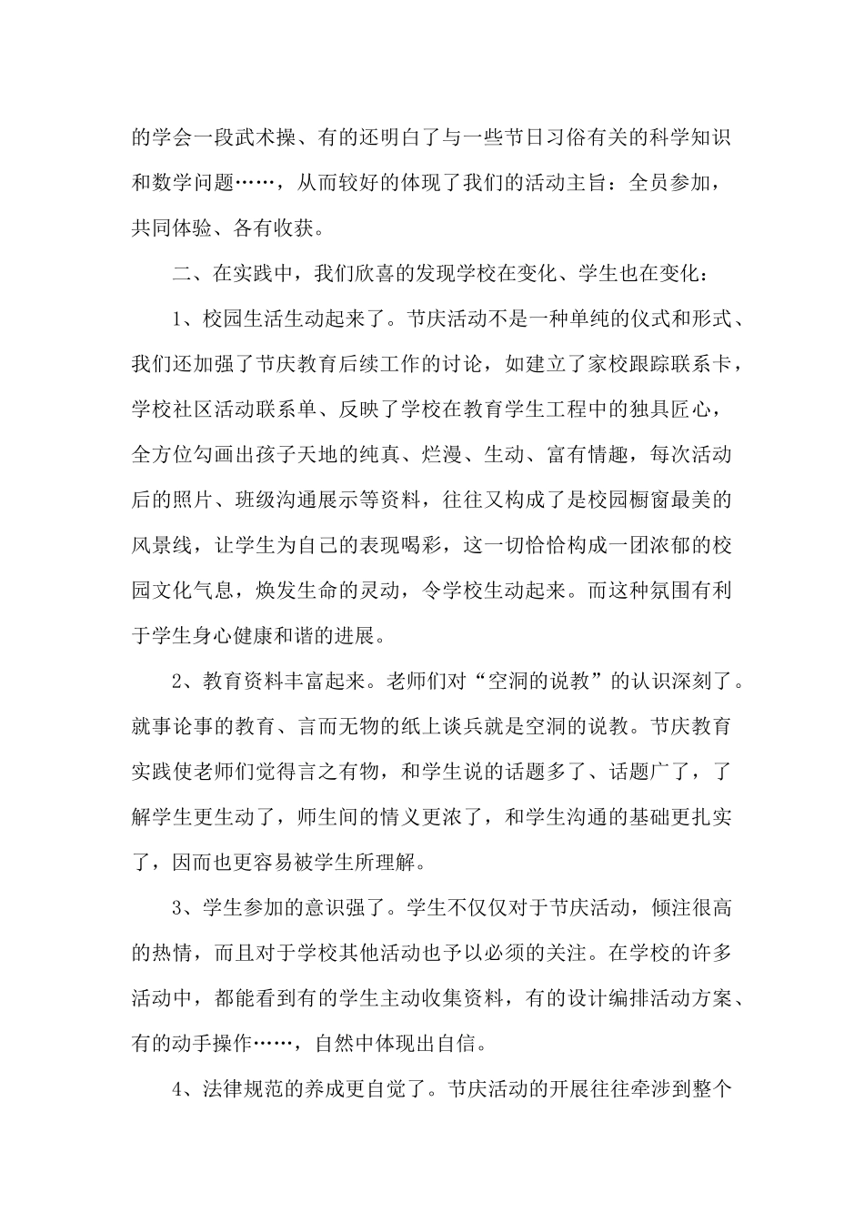 2024年端午节活动心得体会_第2页