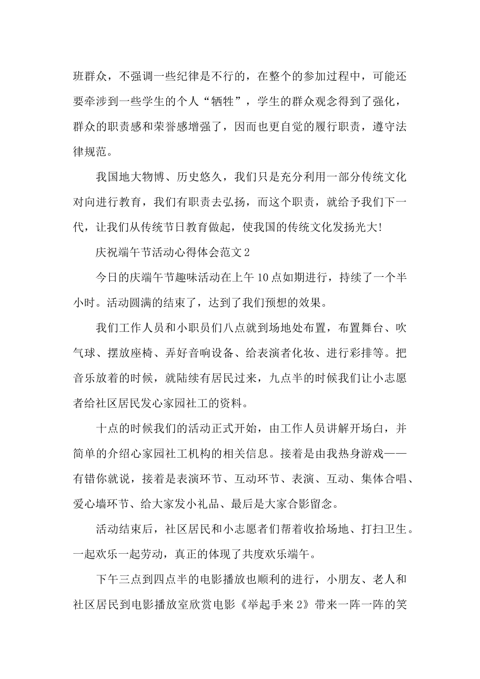 2024年端午节活动心得体会_第3页