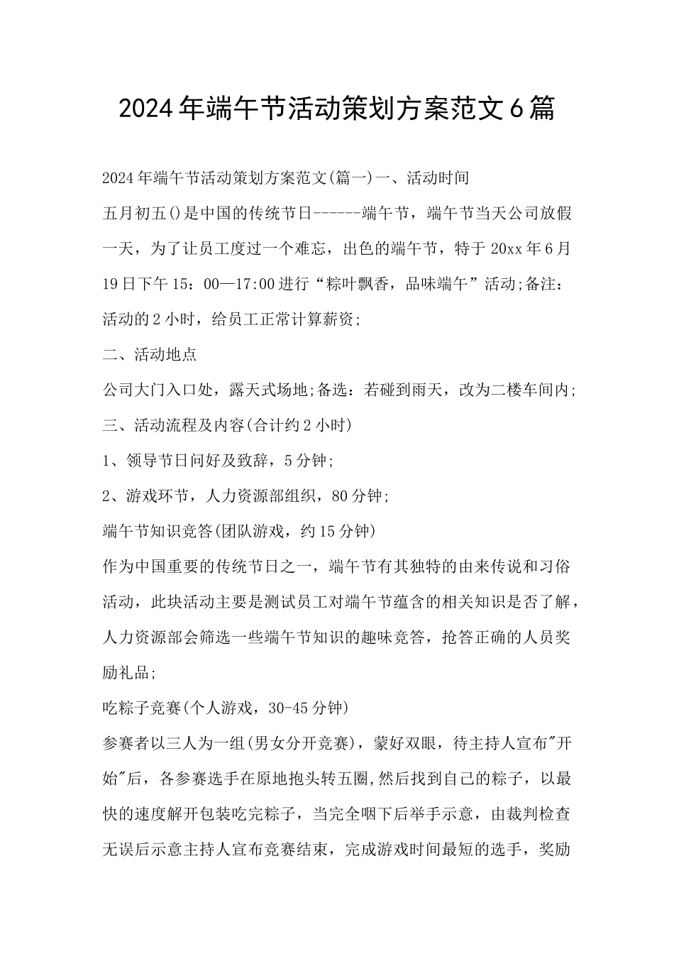 2024年端午节活动策划方案范文6篇_第1页