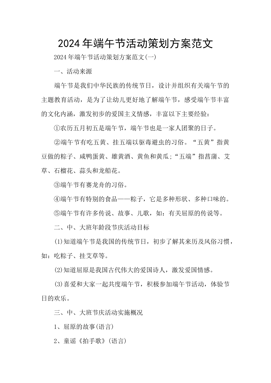 2024年端午节活动策划方案范文_第1页