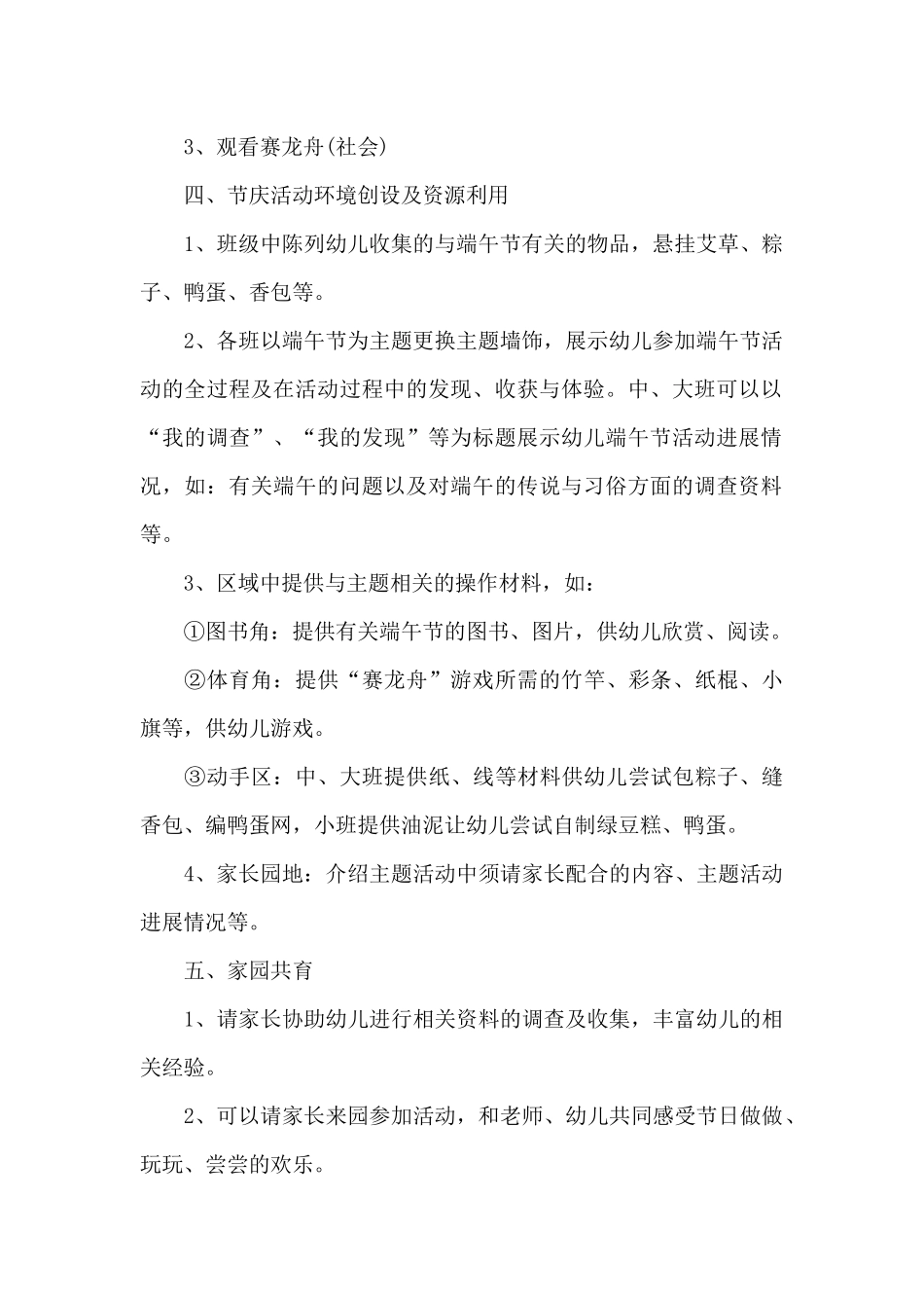 2024年端午节活动策划方案范文_第2页