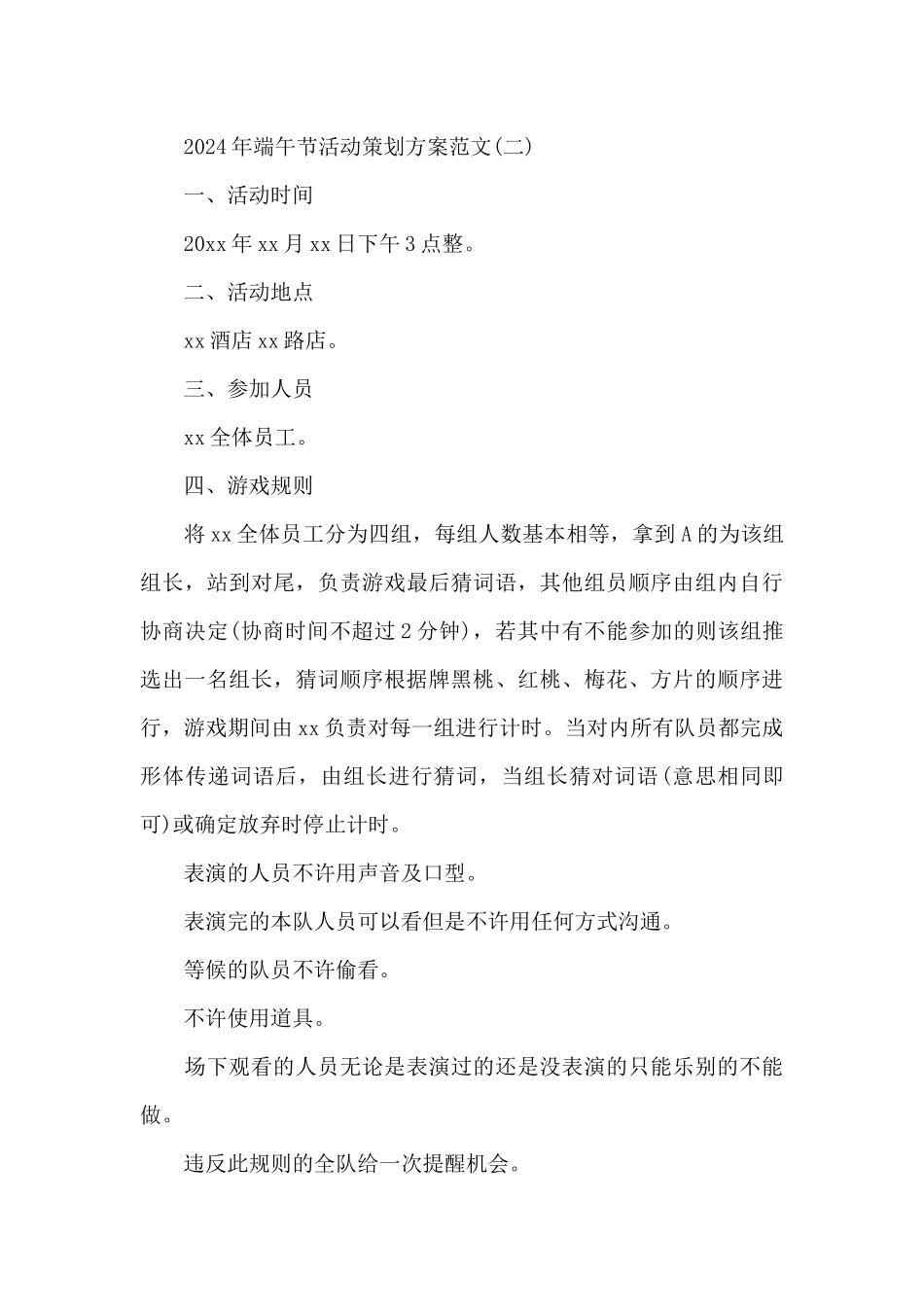 2024年端午节活动策划方案范文_第3页