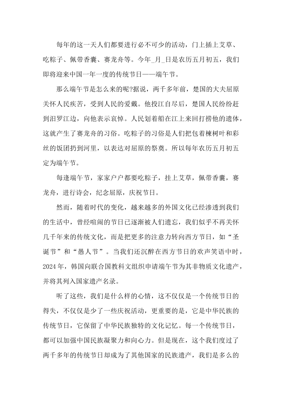 2024年端午节国旗下的演讲稿范文8篇_第3页