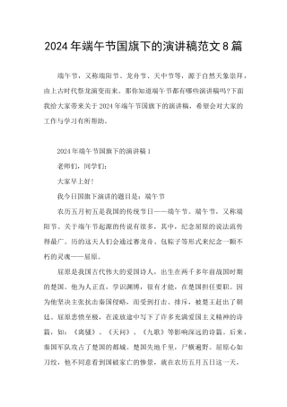 2024年端午节国旗下的演讲稿范文8篇