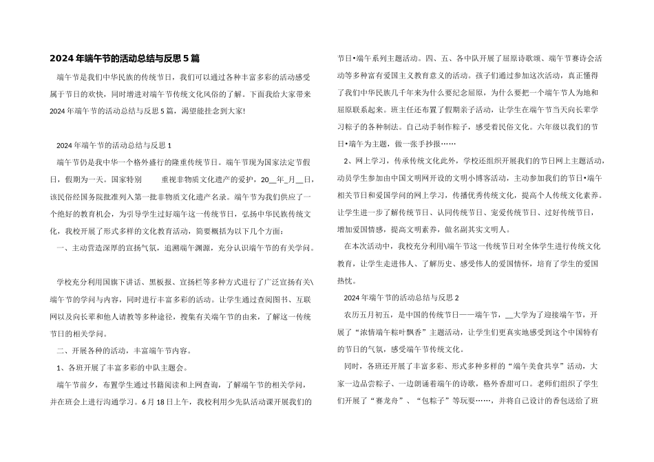 2024年端午节的活动总结与反思5篇_第1页
