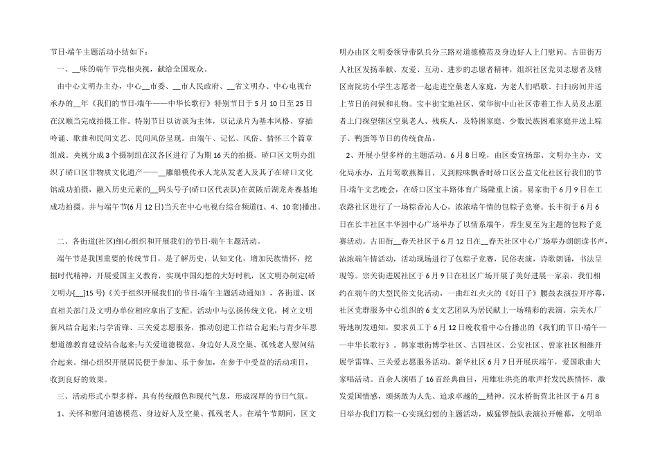 2024年端午节的活动总结与反思5篇_第3页