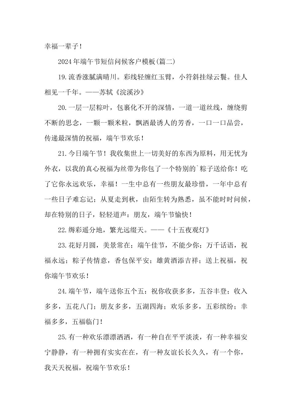 2024年端午节短信问候客户模板_第3页