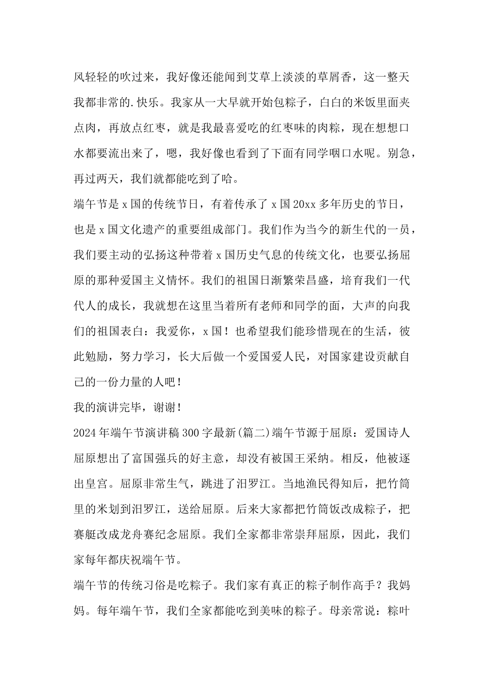 2024年端午节演讲稿300字_第2页