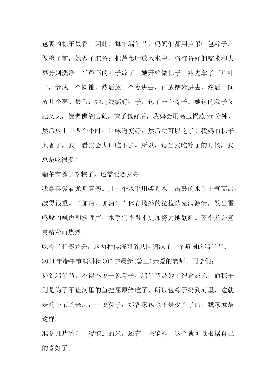 2024年端午节演讲稿300字_第3页