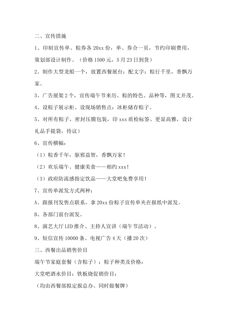 2024年端午节策划方案创意_第2页