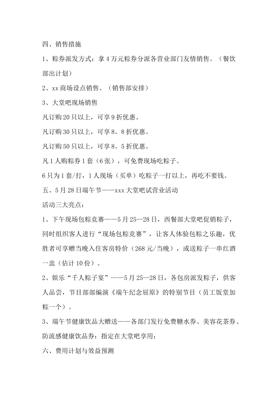 2024年端午节策划方案创意_第3页