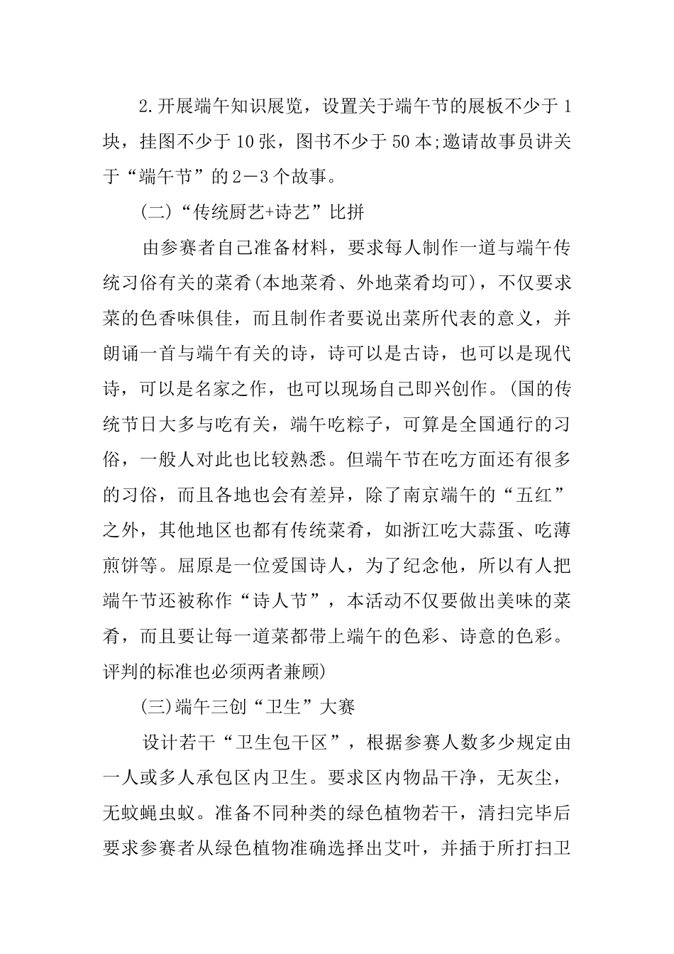 2024年端午节社区活动方案(5篇)_第2页