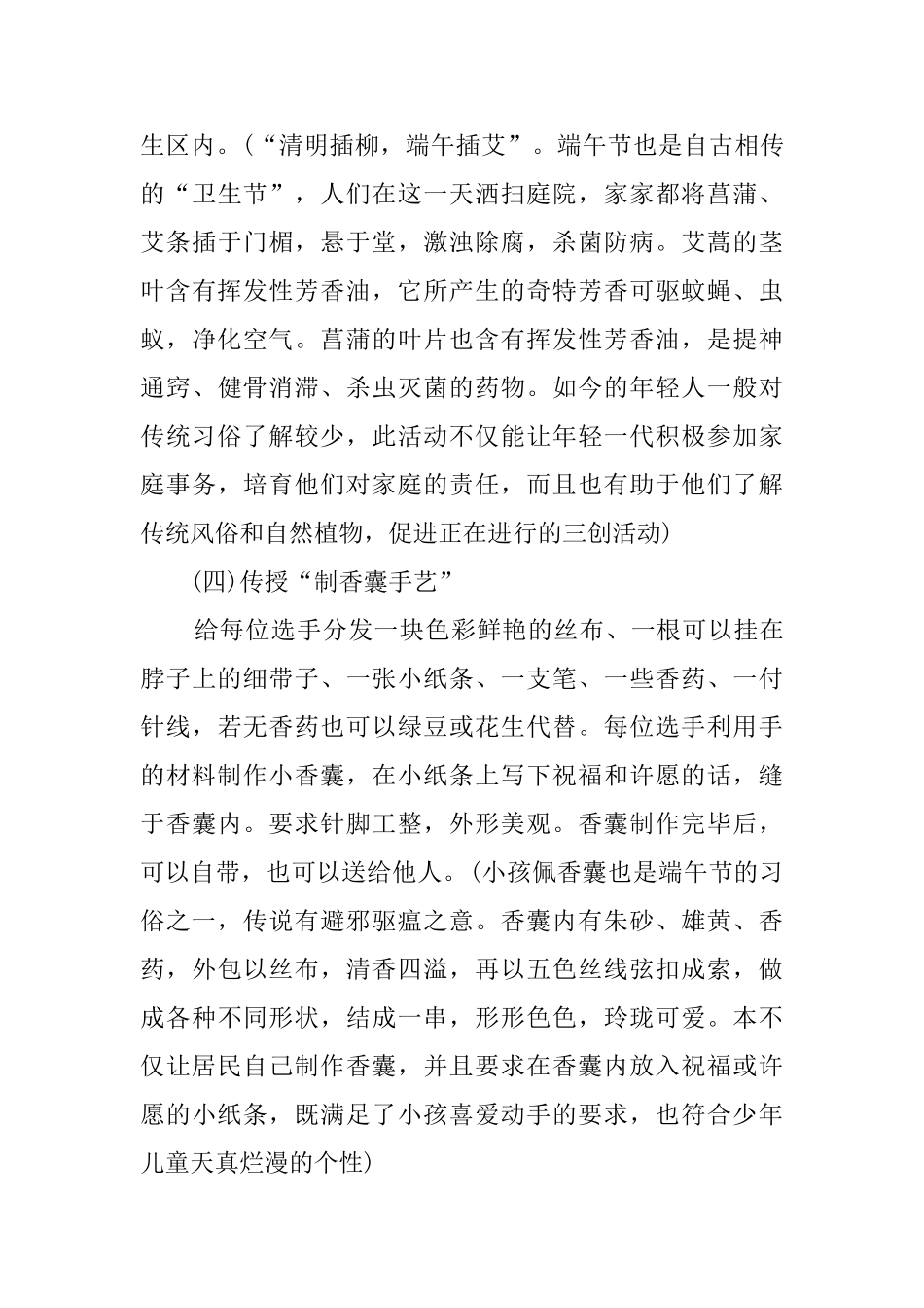 2024年端午节社区活动方案(5篇)_第3页