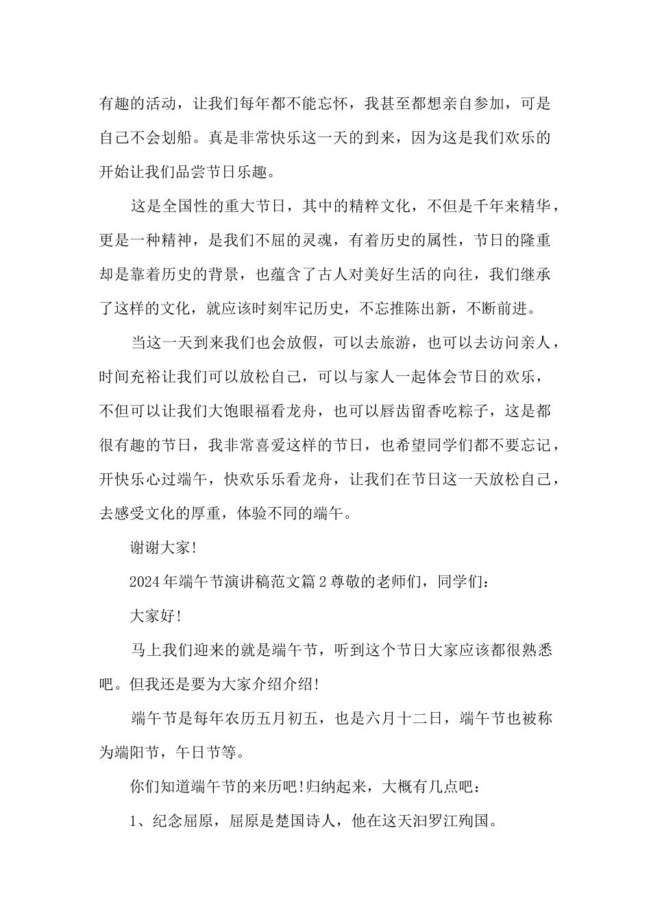 2024年端午节演讲稿范文4篇_第2页