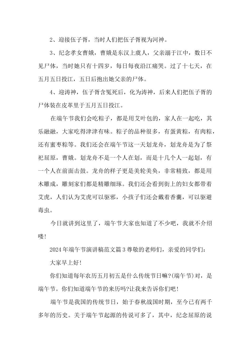 2024年端午节演讲稿范文4篇_第3页