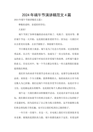 2024年端午节演讲稿范文4篇