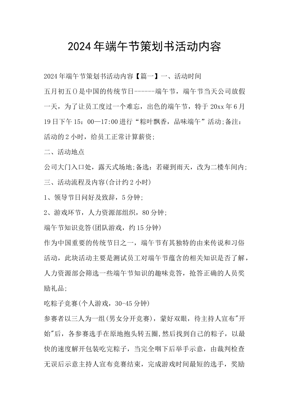2024年端午节策划书活动内容_第1页