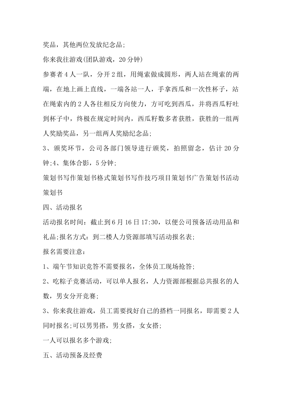 2024年端午节策划书活动内容_第2页