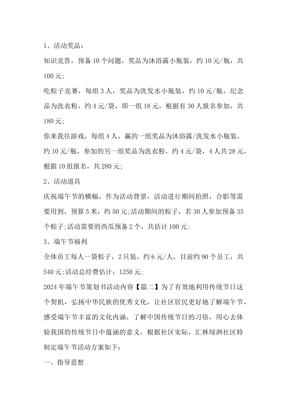 2024年端午节策划书活动内容_第3页